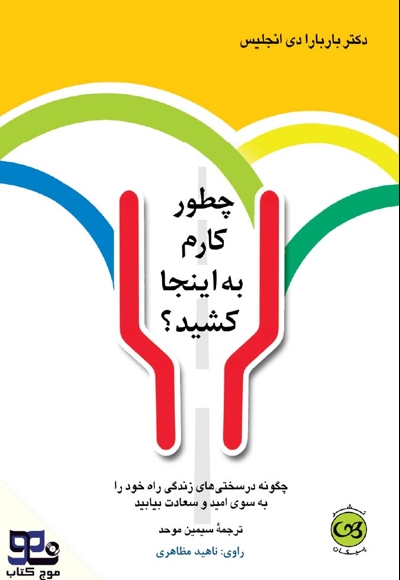 چطور کارم به اینجا کشید